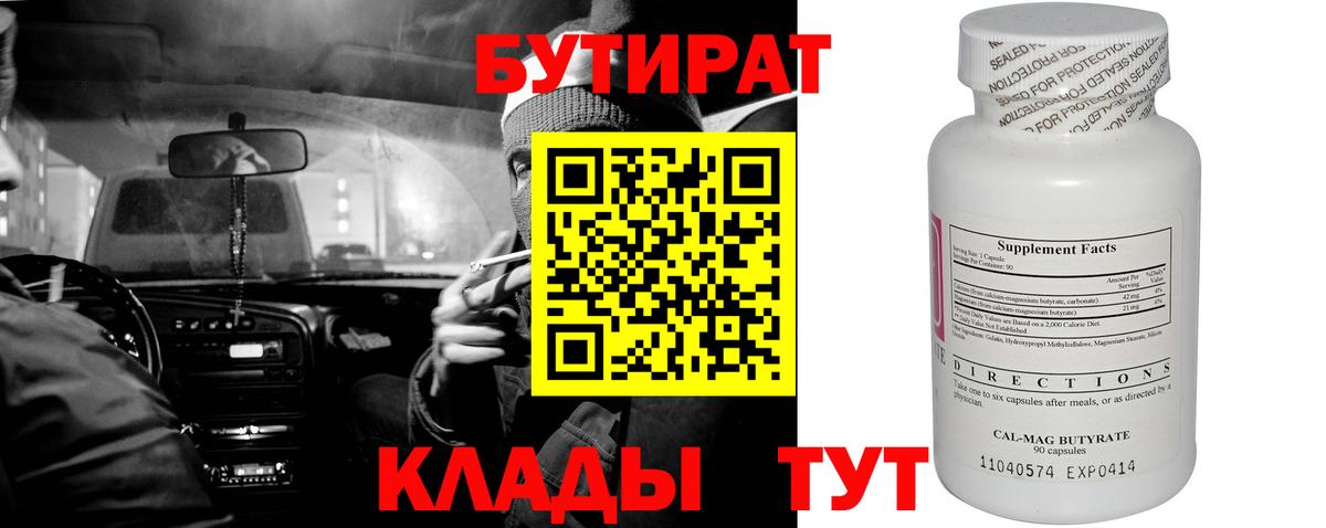 Бутират бутандиол  БУТИРАТ  Каменск-Уральский 