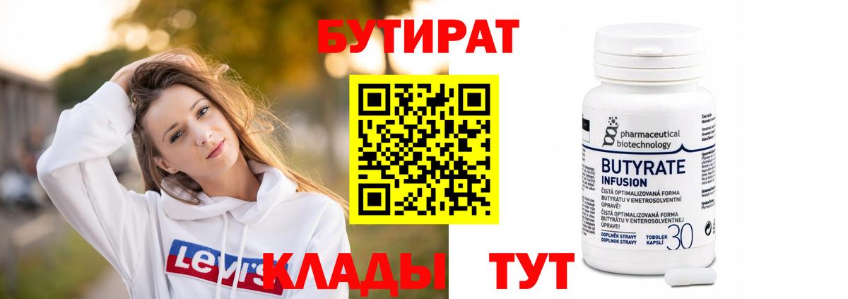 БУТИРАТ жидкий экстази  Вход с VPN  Каменск-Уральский 
