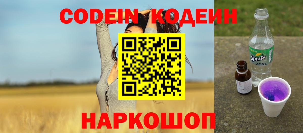 Каменск-Уральский  Codein Purple Drank  Codein Purple Drank  Вход с VPN 