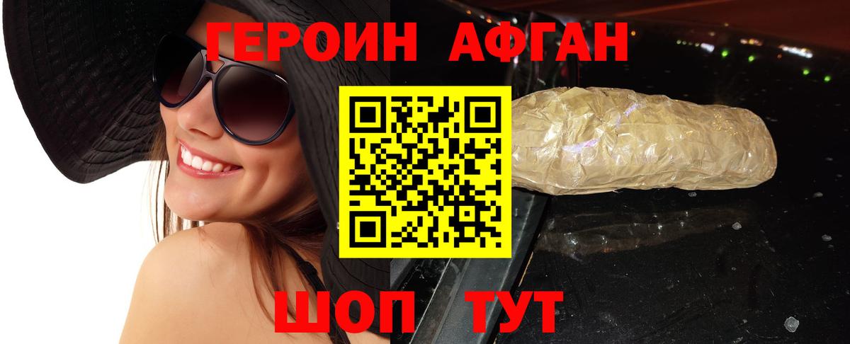 ГЕРОИН Афган Каменск-Уральский
