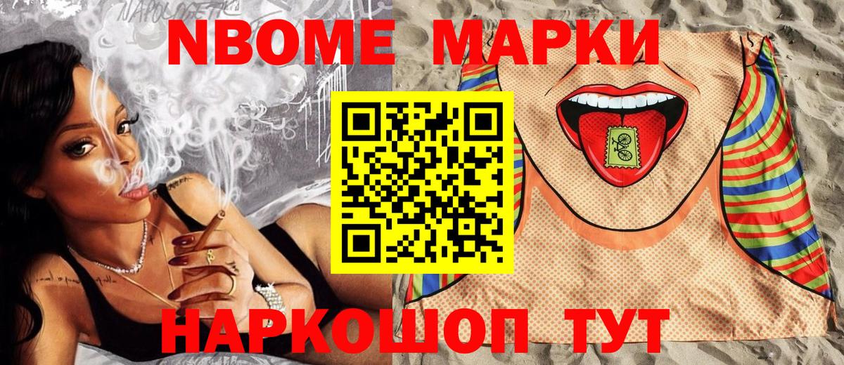 Марки 25I-NBOMe 1500мкг  Марки 25I-NBOMe 1500мкг  Каменск-Уральский 